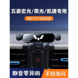 五菱宏光MINI V凯捷专用导航支架 EV马卡龙专用车载手机支架宏光S