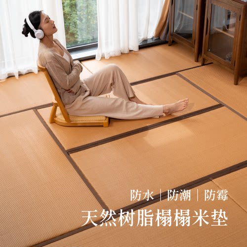福玖善日式天然树脂防水榻榻米垫