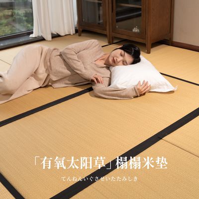 福玖善专利太阳草日式榻榻米垫子