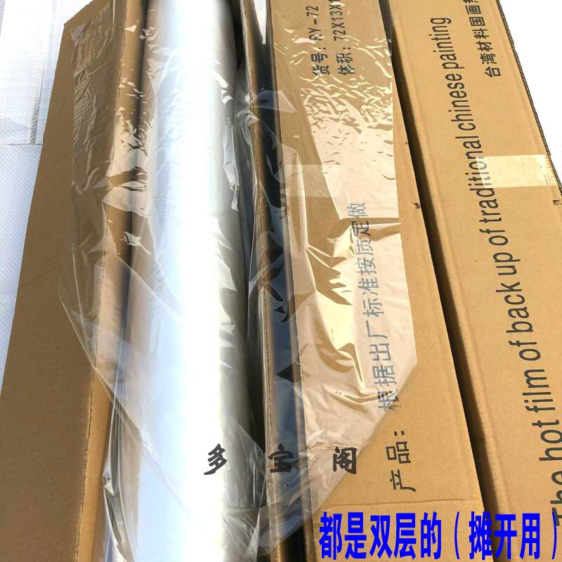 装裱材料国画膜装裱收缩膜裱画材料国画热裱膜热缩膜敷画框用包邮