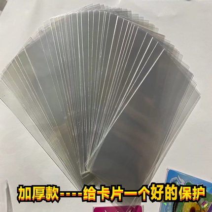 叶罗丽卡片卡套卡牌专用卡膜开口保护套便宜透明56*133m辰星之梦