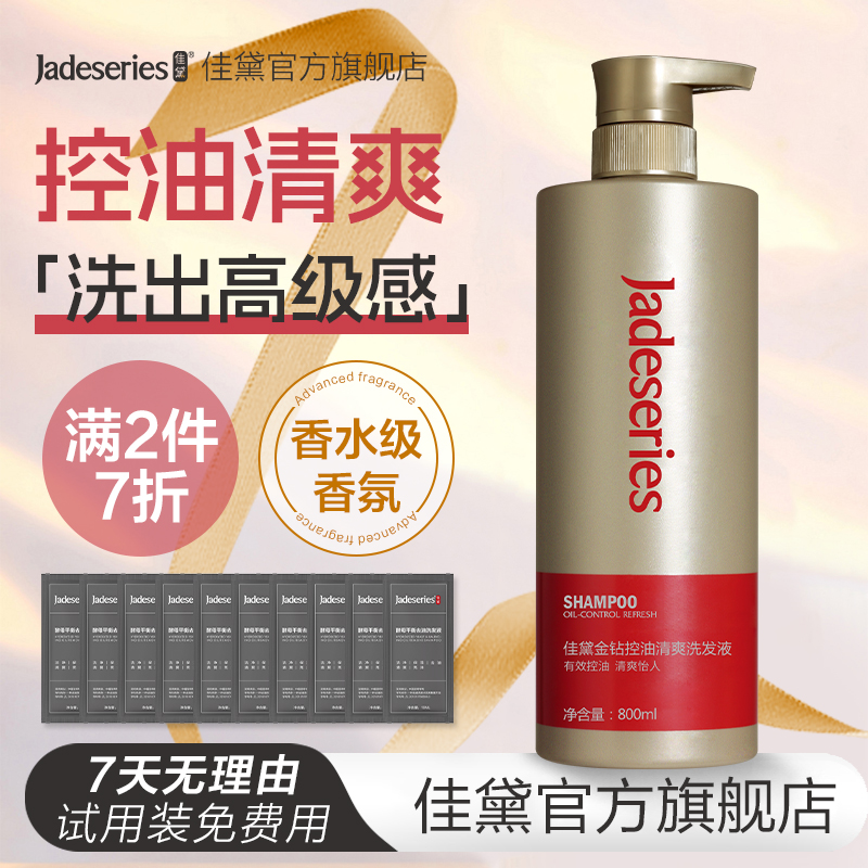 控油洗发水蓬松油性佳黛