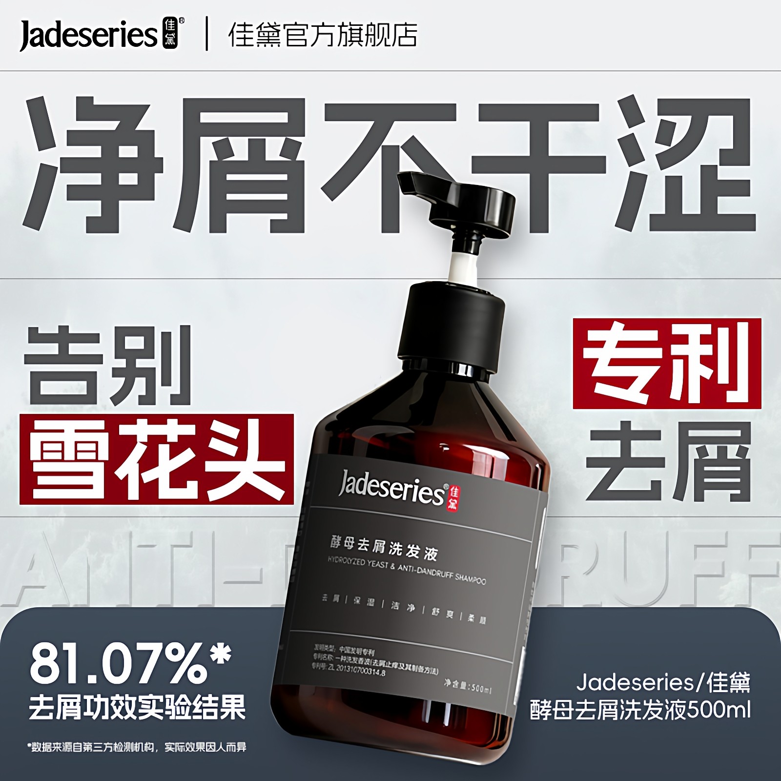 佳黛酵母去屑洗发水头屑氨基酸止痒控油洗发液深层清洁洗护500ml
