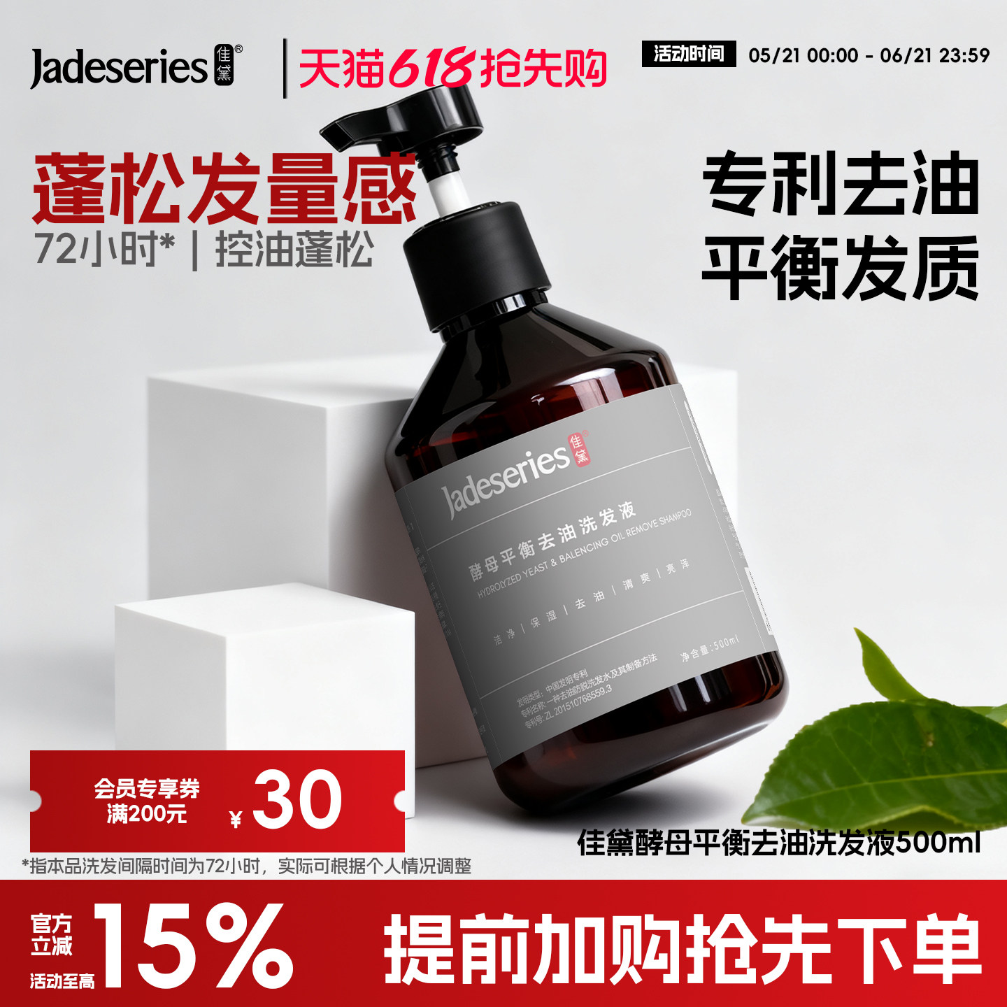 佳黛氨基酸洗发水 无硅油丰盈蓬松洁净油性发质去油洗发液500ml