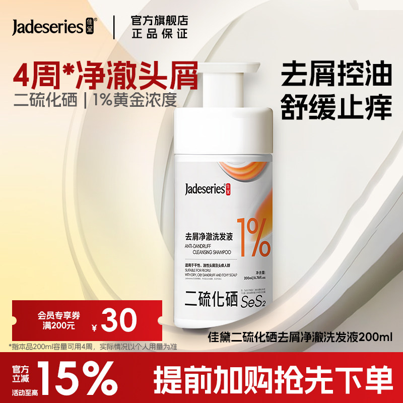 佳黛去屑控油油性花香洗发水