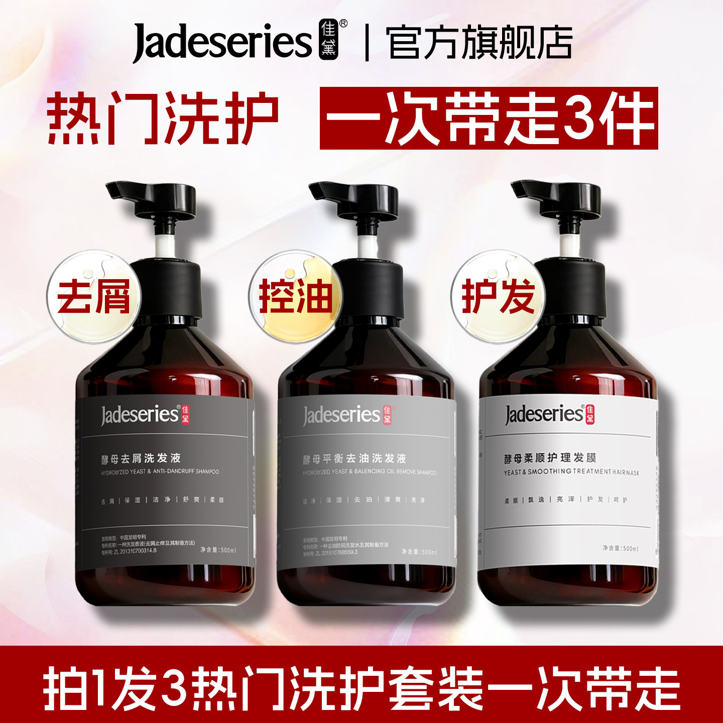 佳黛氨基酸洗发水控油蓬松清爽洁净平衡洗发液去屑止痒洗护套装