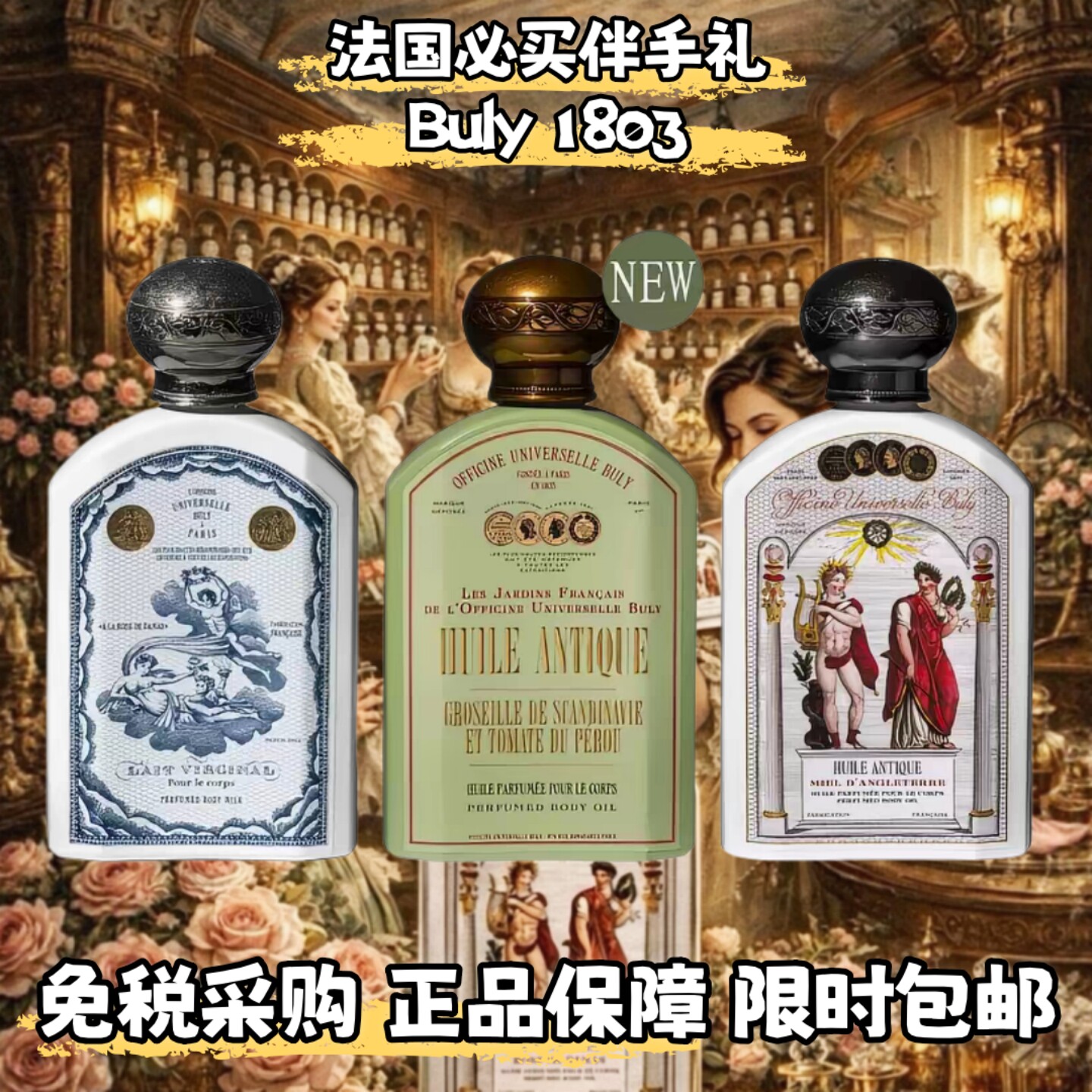 法国buly1803香氛身体精油沐浴露