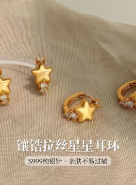 S999纯银针镶钻拉丝星星耳扣女时尚设计高级感耳环耳饰品2026新款