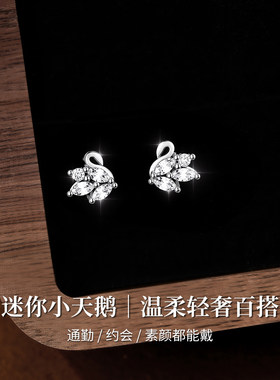 S999纯银针小天鹅耳钉女养耳洞小耳环防掉免摘2026新款巨好看耳饰