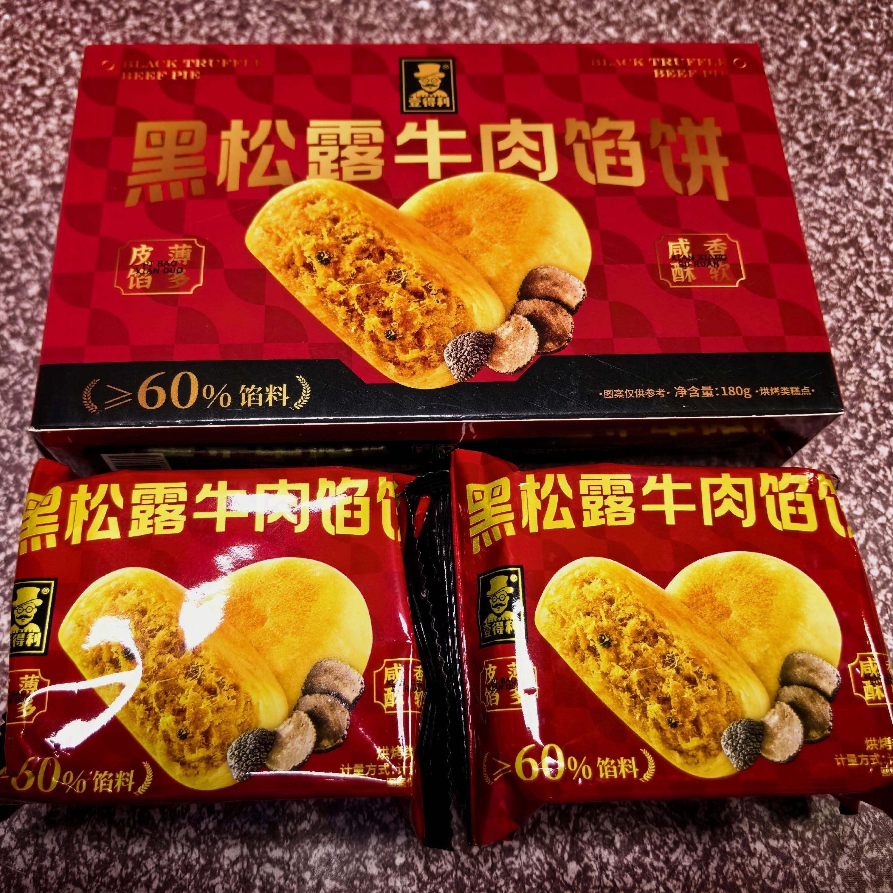 黑松露牛肉馅饼薄皮大馅酥饼咸香软糯糕点心下午茶办公室零食品