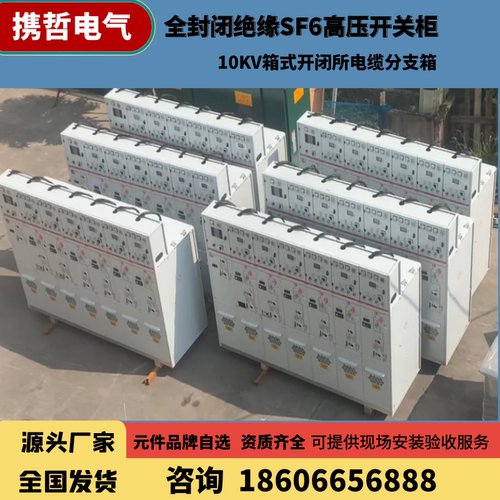 10KV高压电缆分支箱户外开闭所HXGN-15固体环网柜SF6全绝缘充气柜