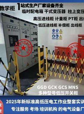 低压电工教学柜GCK GGD GCS MNS低压开关柜进线补偿出线实训柜