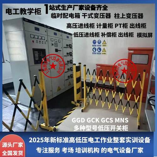 特种作业电工教学考试培训设备