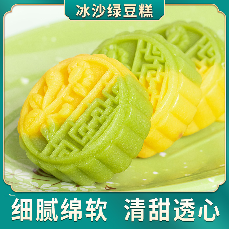 冰沙绿豆糕清甜透心细腻绵软