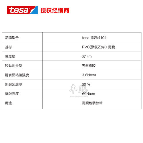 进口TESA4104德莎4104pvc汽车喷漆分色 附着力测试红色固定胶带