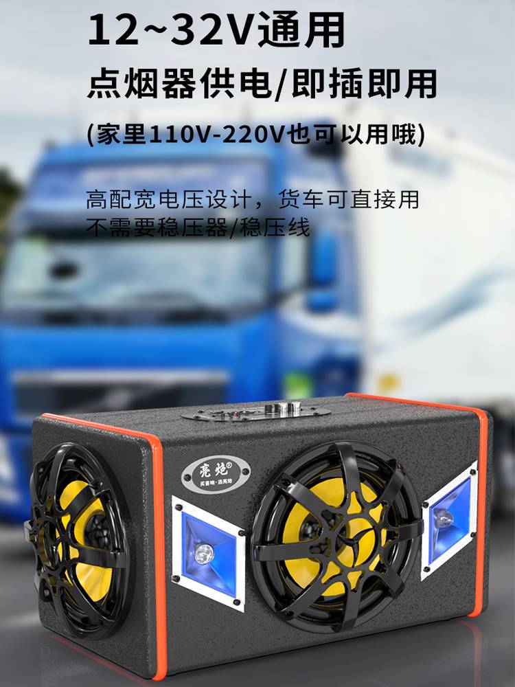 适用于亮炮车载低音炮12V24V货车蓝牙音响重低音汽车音响大功率家