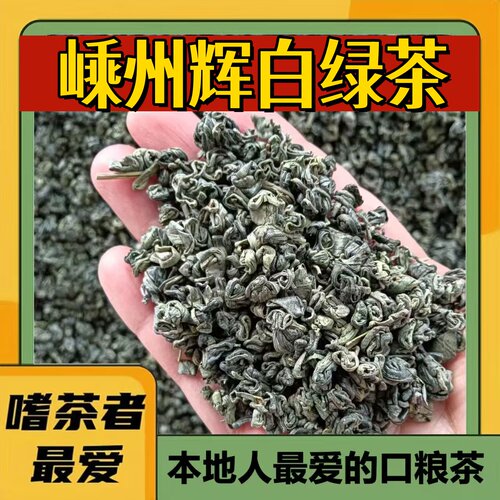 2025年浓香一级耐泡辉白茶250克g