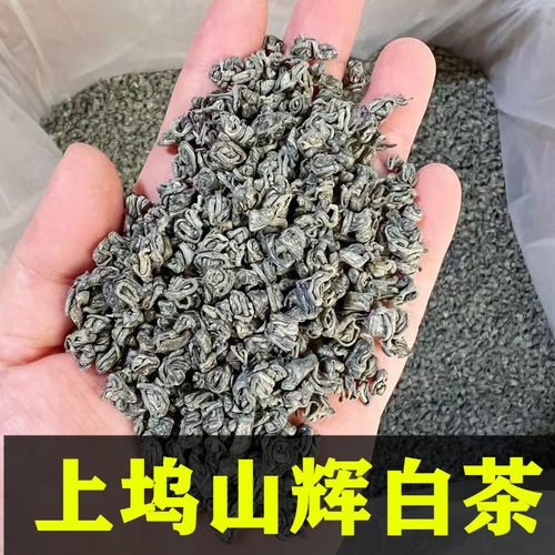 茶农直销新茶上坞山辉白茶叶浓香上乌山灰白高山绿茶250克g散装茶