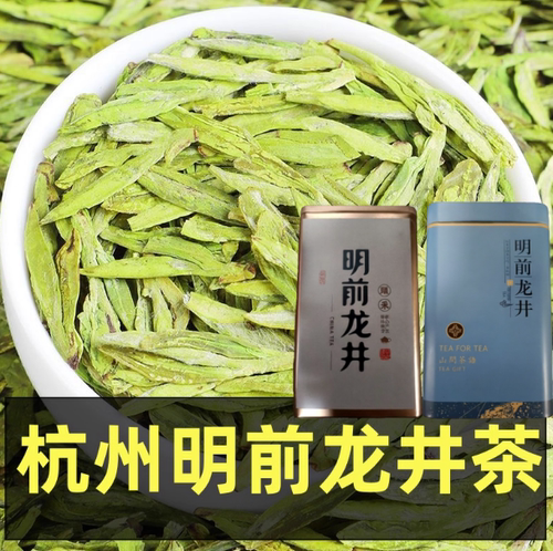 龙井茶正宗杭州龙井明前春茶绿茶