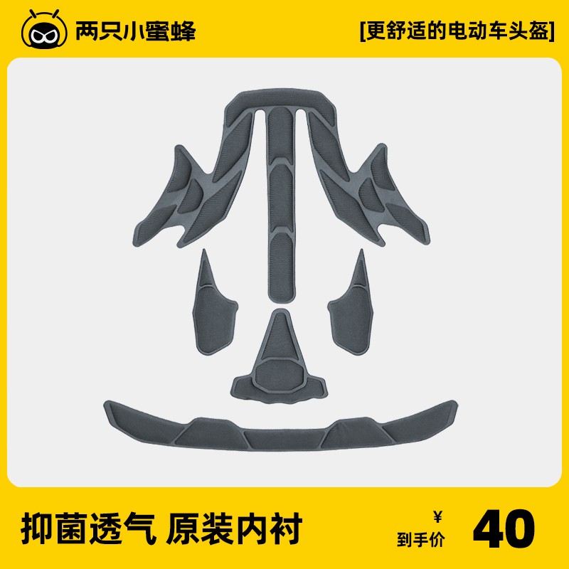 两只小蜜蜂头盔内衬垫盔内衬垫海绵吸汗透气骑手粘内胆骑可拆洗