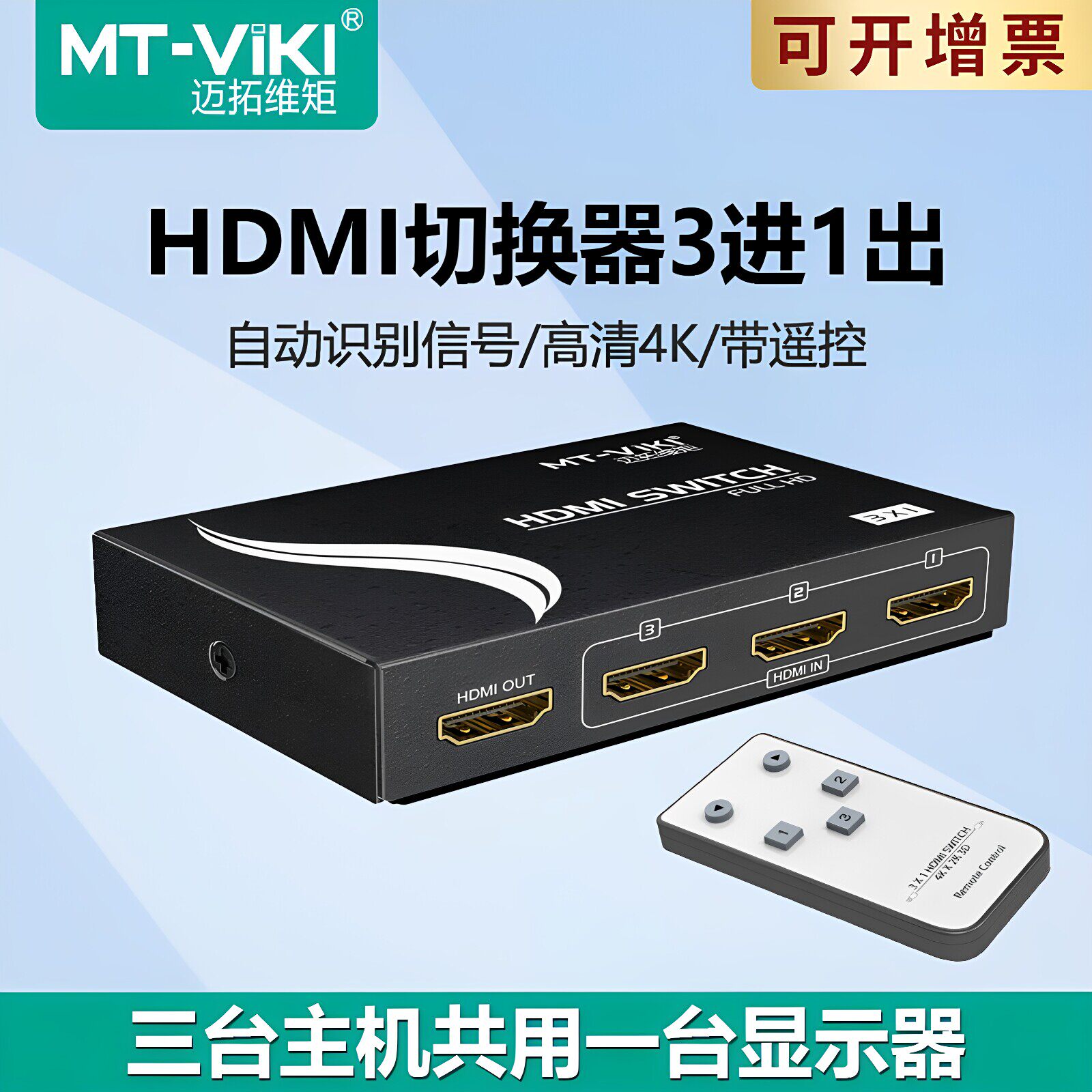 迈拓维矩HDMI切换器三进一出高清视频信号投影电视显示器五进一出
