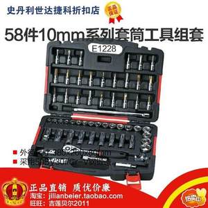 !价力易得-工具 58件10mm套筒组套 E1228