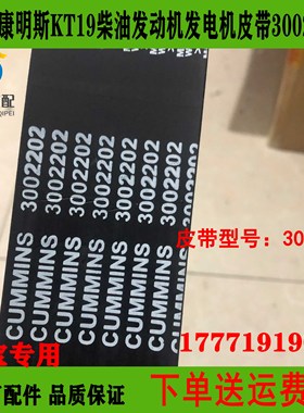 重庆康明斯QSK19柴油工程发电机组发动机3002202风扇皮带15PK1765