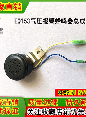 直销24V东风153气压过低高报警器货车蜂鸣喇叭扬声器 37N-57010
