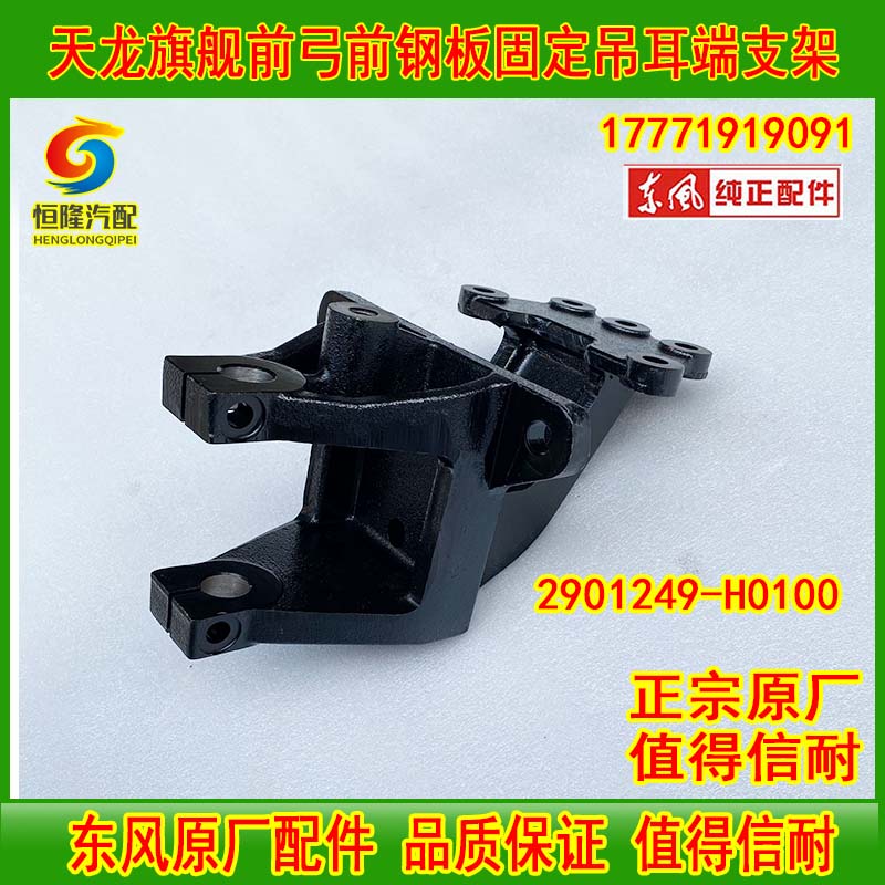 吊耳固定悬置支架2901249-H0100