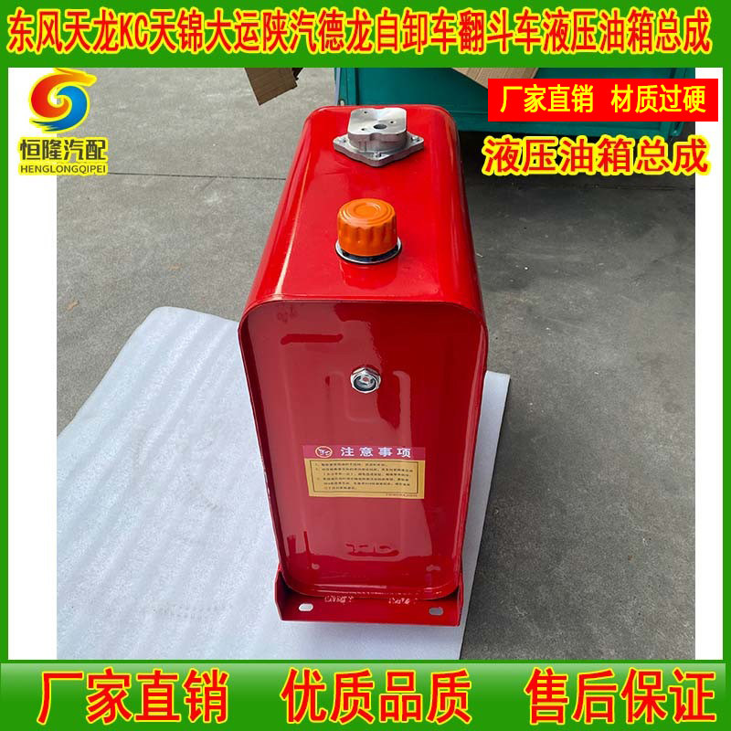 大运特商自卸翻斗车液压油箱总成