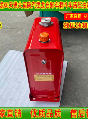 vr东风天龙天锦大力神陕汽德龙大运特商翻斗自卸车液压油箱总成