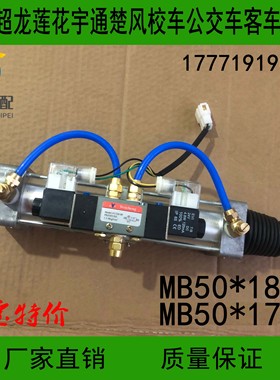 东风莲花宇通客车超龙校车门泵楚风公交车折叠泵电磁阀MB50配件
