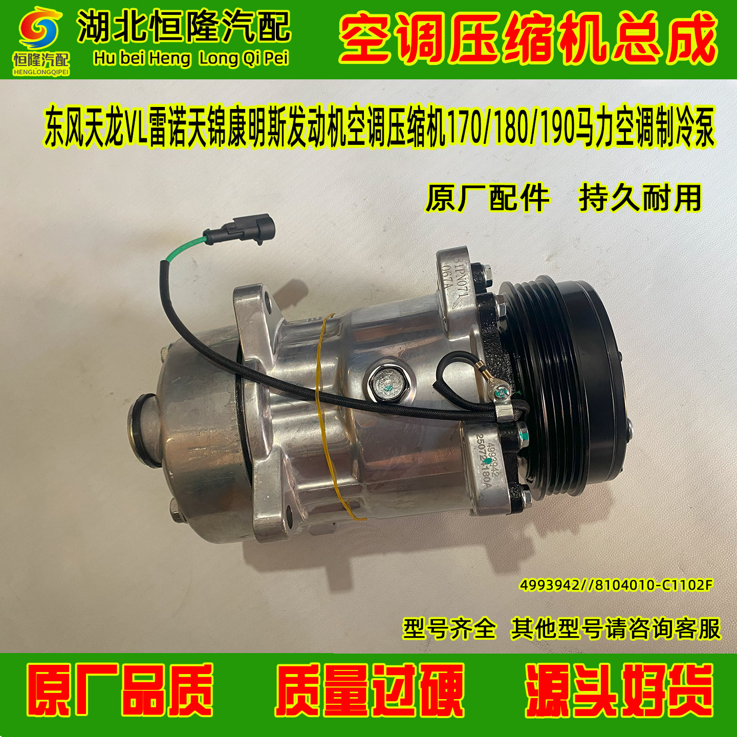 东风天龙VL天锦康明斯8104010雷诺发动机499394原厂空调压缩机泵