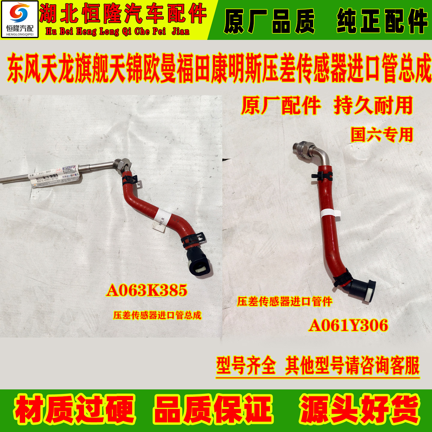 天龙KL旗舰GX/KX天锦KR康明斯发动机压差传感器A063K385/A061Y306
