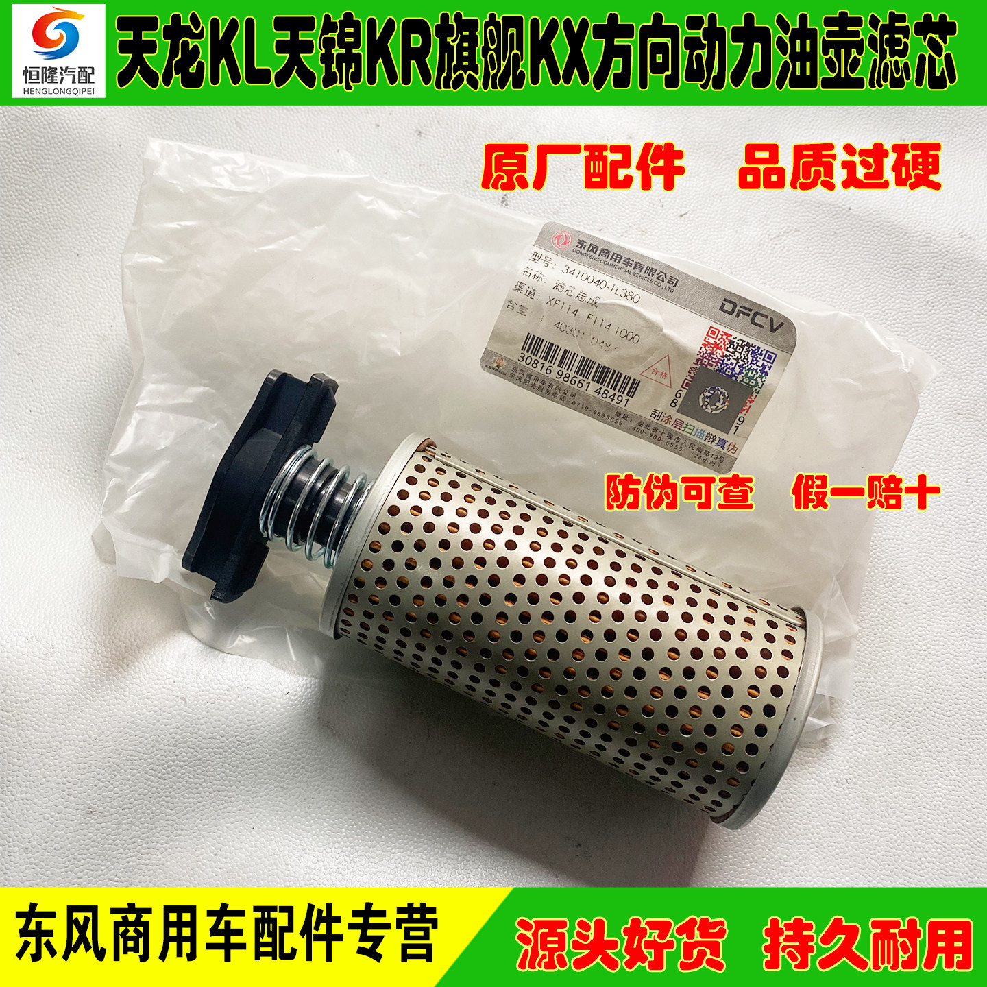 原厂东风天锦KR天龙KC/KL465旗舰KX560王者动力机油壶罐滤芯直销,汽车零部件/养护/美容/维保,变速箱滤清器,淘宝优惠券,粉丝福利购,淘宝优惠卷