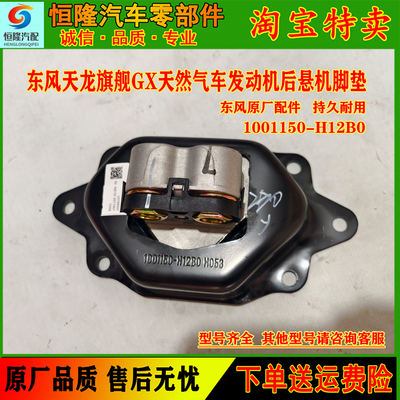 国六天龙旗舰GX天然气发动机后悬置后悬机脚软垫1001150-H12B0