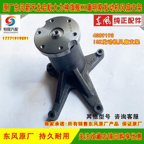 旗舰KX康明斯ISZ发动机风扇支架
