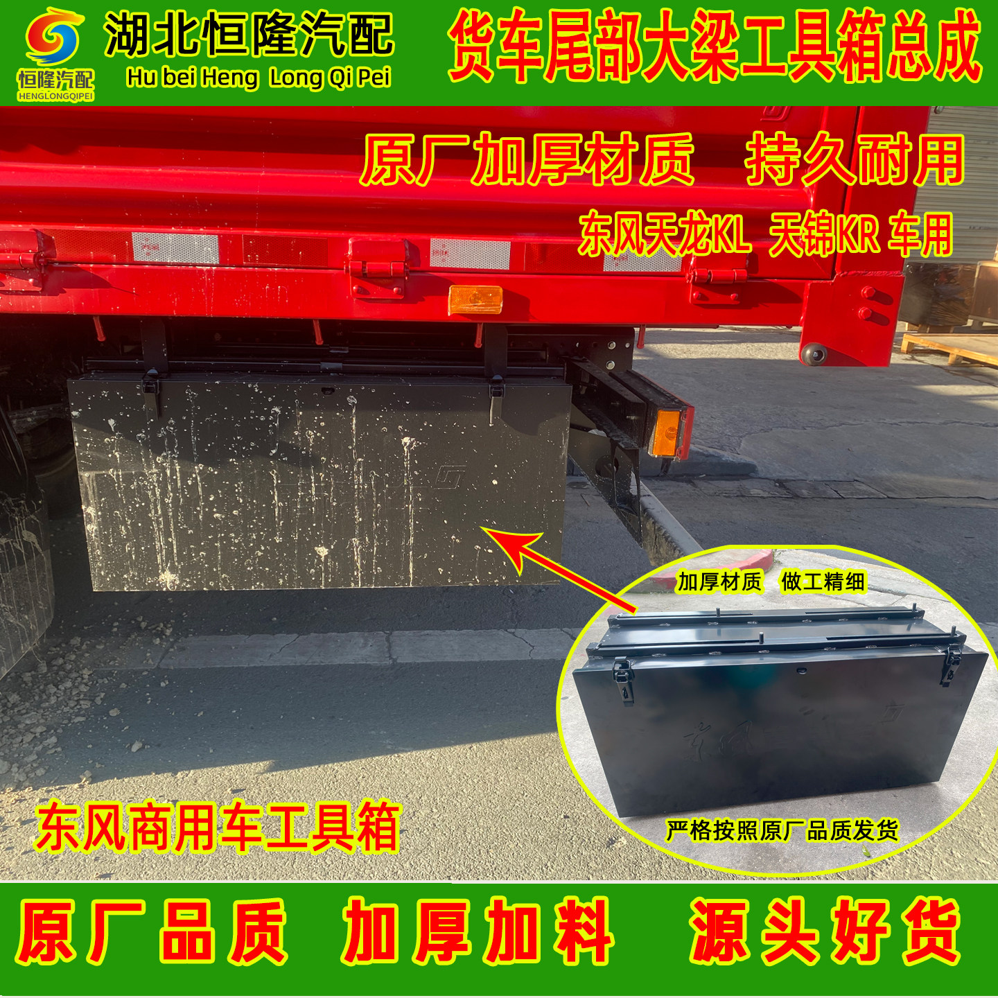 东风天龙KL天锦KR商用车工具箱