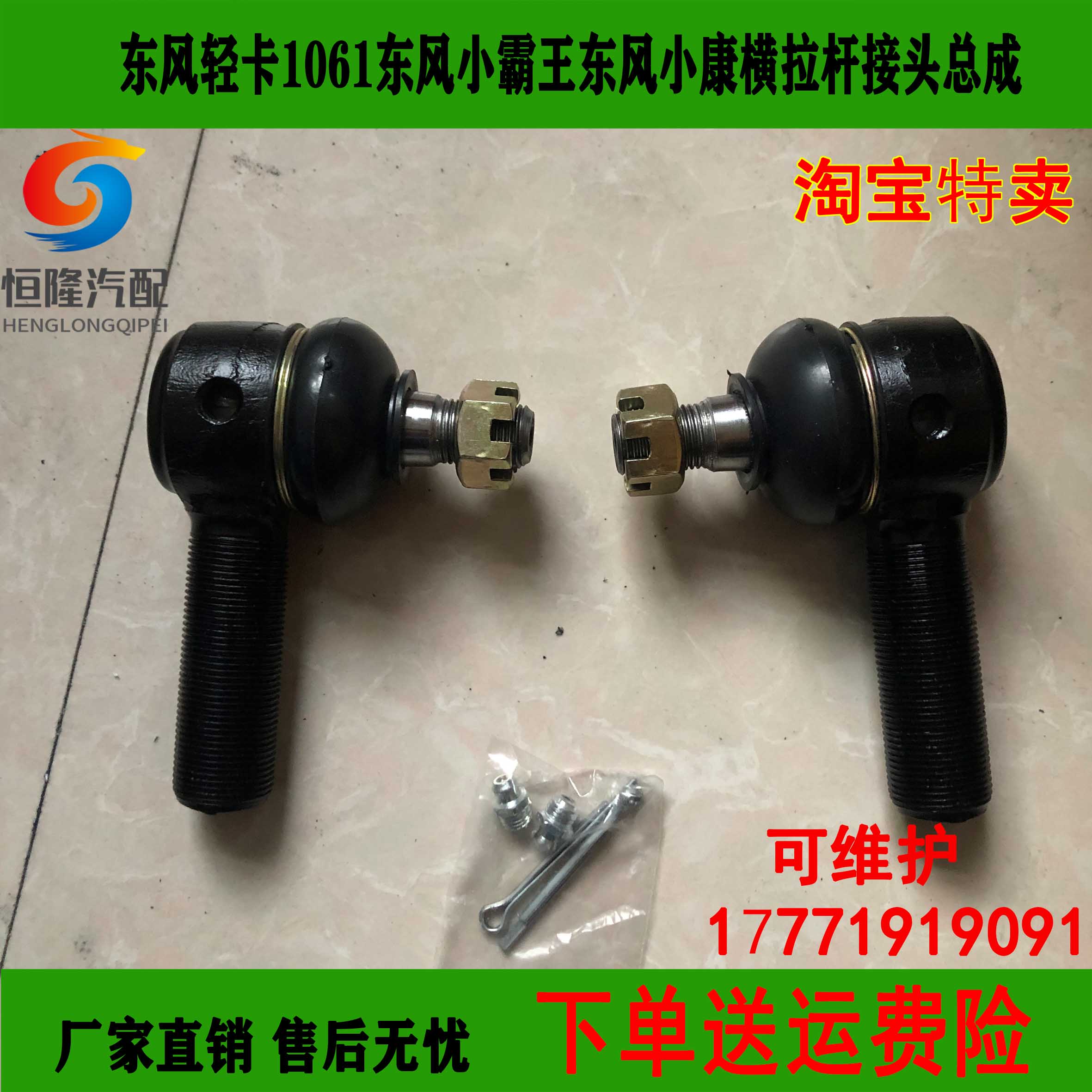 精品东风轻卡1061东风小霸王东风小康横可维护直推拉杆接球头总成