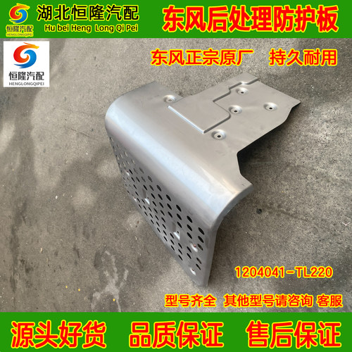 原厂国五六东风天龙KL天锦KRPLUS旗舰KX后处理防护防撞保护板