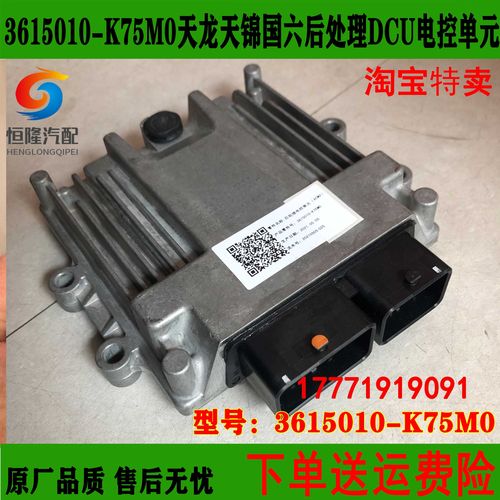 3615010-K75M0国六后处理尿素板