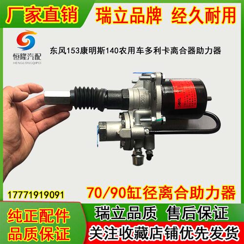 瑞立东风153140康明斯离合助力器