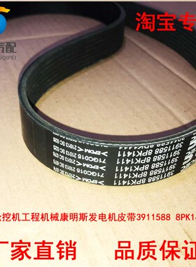 小松挖机工程机械东风天龙康明斯发电机皮带3911567 8PK1700/1420
