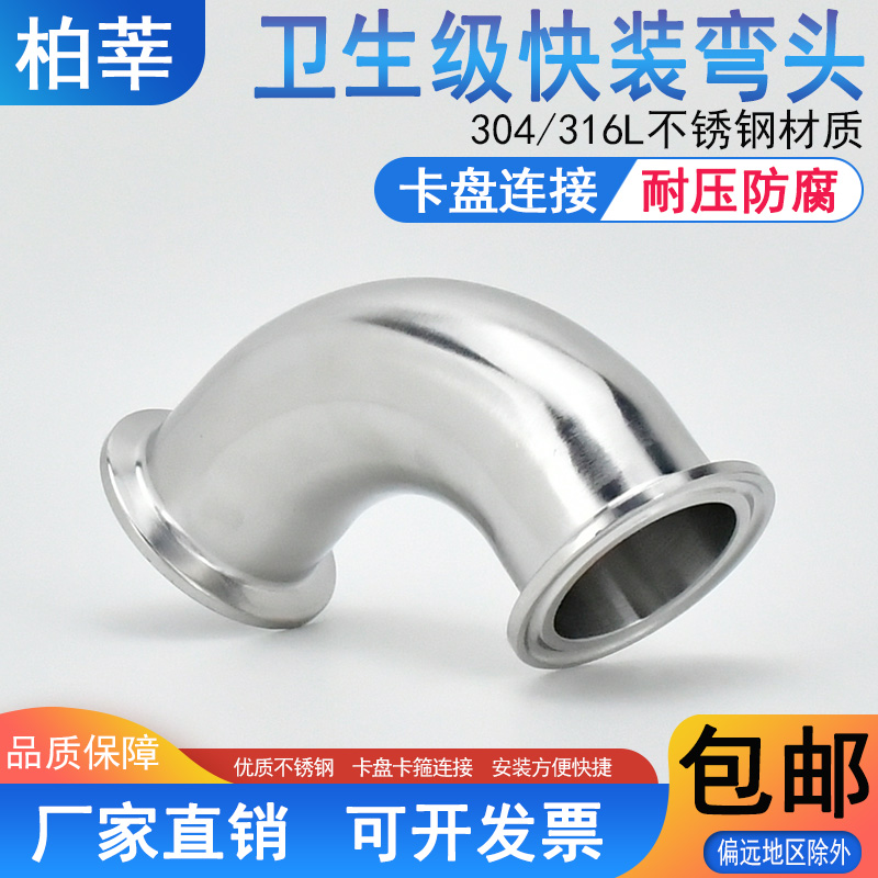 316L不锈钢卫生级90度快装弯头