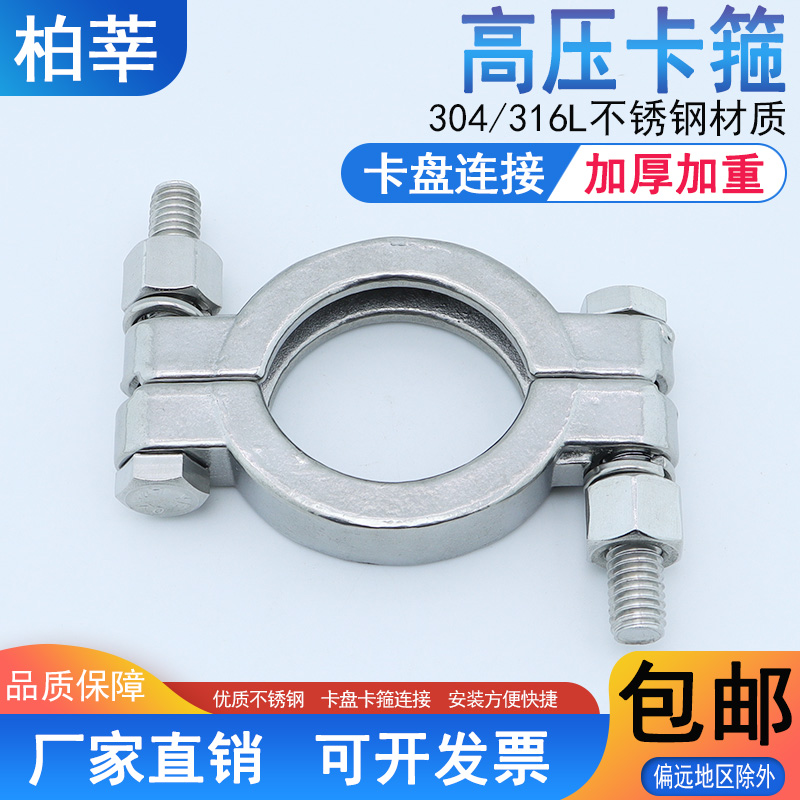 304不锈钢高压快装重型卡箍卡盘
