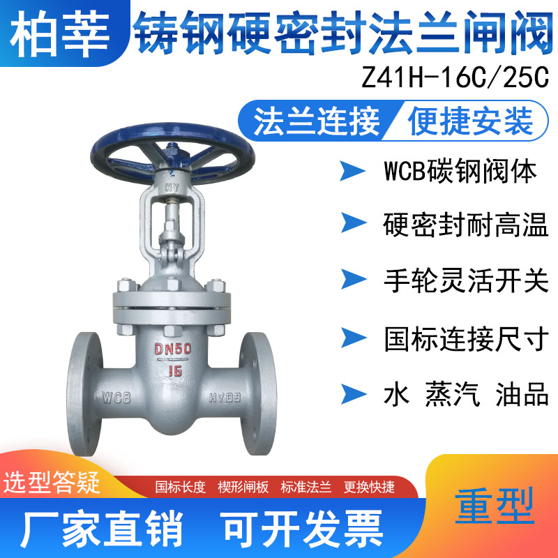 WCB铸钢法兰闸阀Z41H-16C重型高温蒸汽楔形闸板阀导热油闸阀DN100 五金/工具 闸阀 原图主图