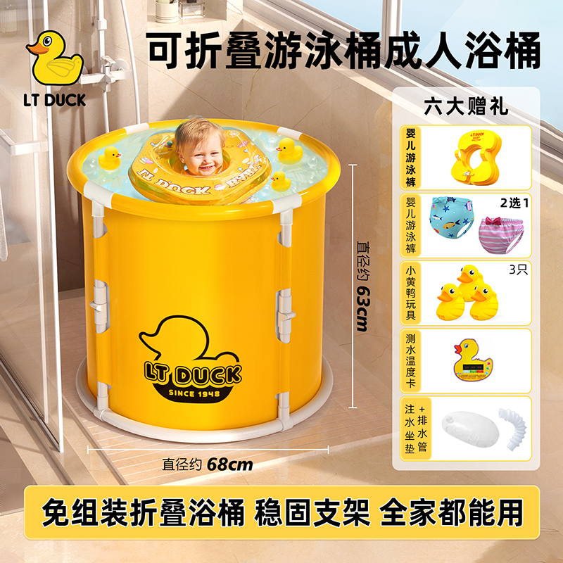LTDUCK婴儿成人可折叠沐浴泡澡桶