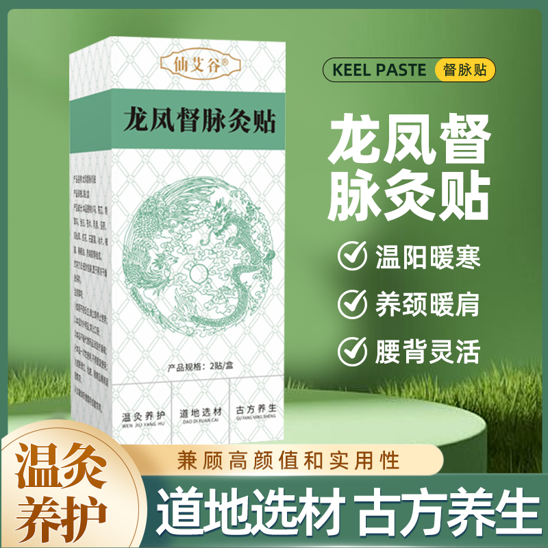 仙艾谷龙凤督脉灸贴艾灸贴护肩艾草贴护颈草本龙骨灸贴全身通用