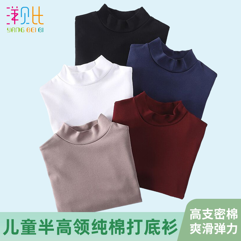 儿童半高领纯棉打底衫男女童高支密棉长袖内衣宝宝秋冬打底保暖T,童装/婴儿装/亲子装,保暖上装,淘宝优惠券,粉丝福利购,淘宝优惠卷