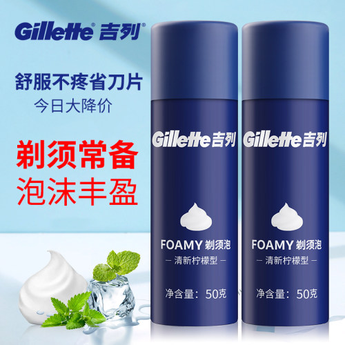 吉列手动剃须刀泡沫男刮胡泡刮胡膏啫喱须膏剃毛膏清新柠檬210g